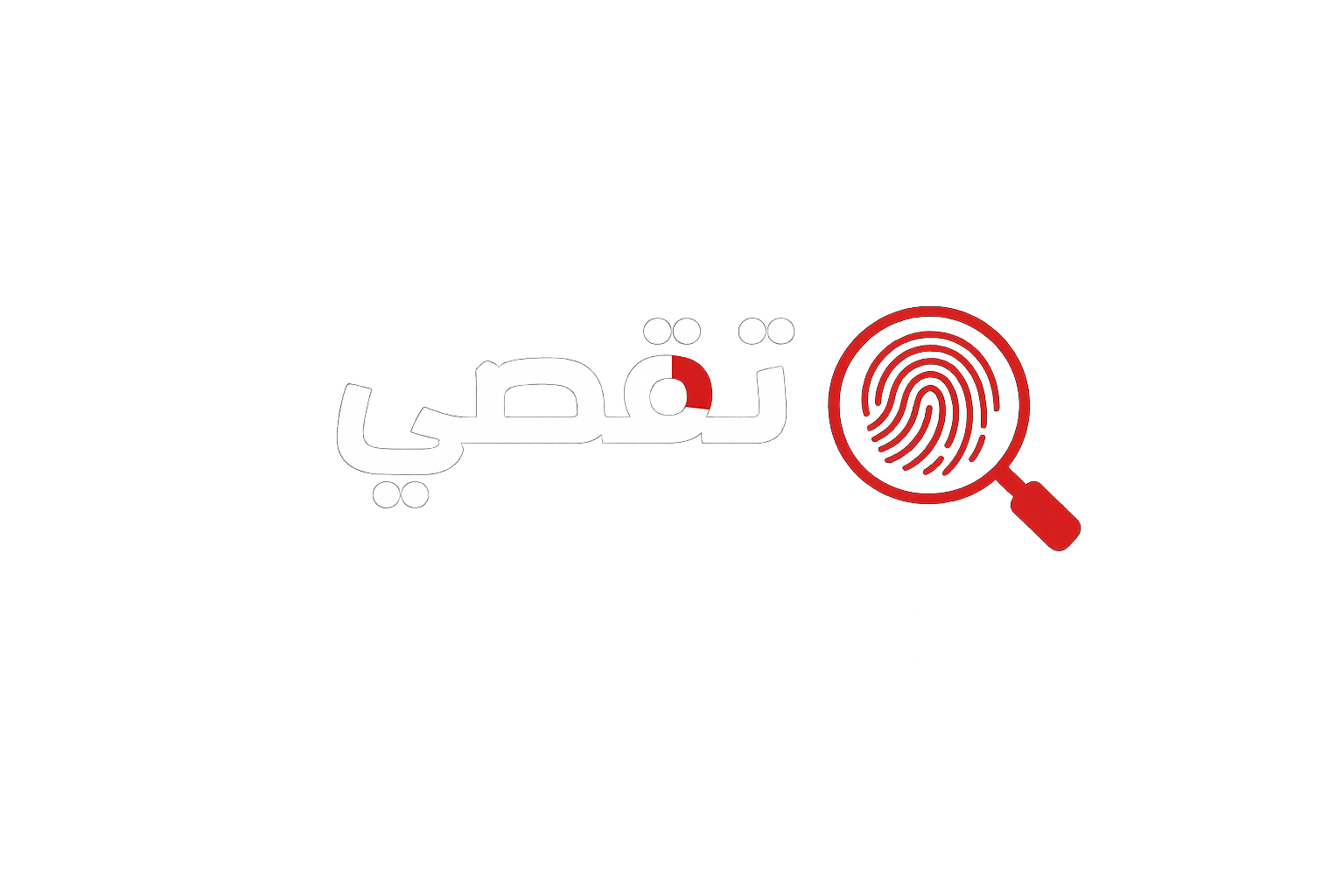 تقصّي